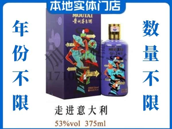 信阳罗山县回收贵州茅台酒走进意大利.jpg