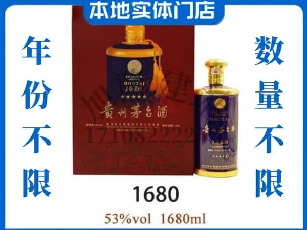 ​信阳罗山县回收1680茅台酒空瓶子