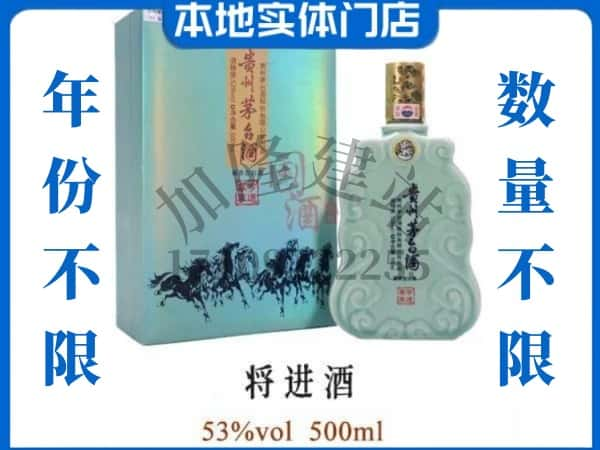 ​信阳罗山县回收将进酒茅台酒空瓶子